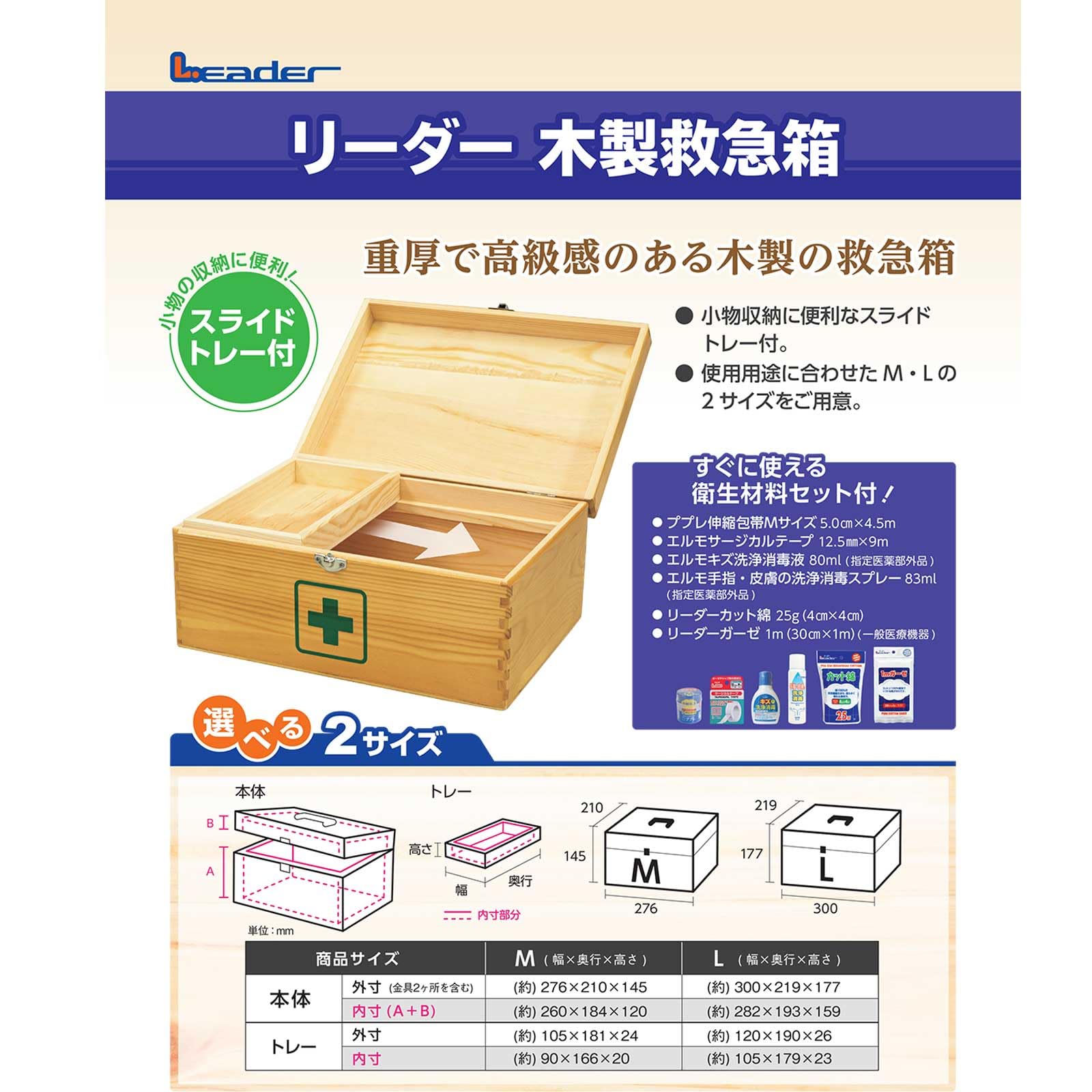 Amazon.co.jp: 日進医療器(Nissiniryouki) リーダー 木製救急箱 M